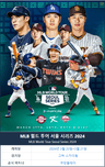 메이저 리그 베이스볼 서울 시리즈 일정(글 번호 147070) 글의 이미지